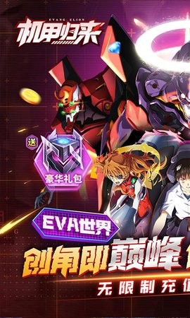 机甲归来正式版v6.2.0