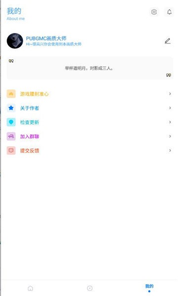 小沐风画质助手最新版v2.5
