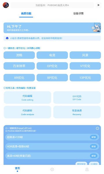 小沐风画质助手最新版v2.5