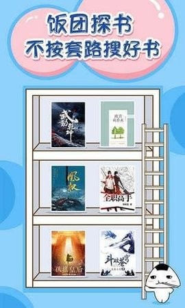 饭团探书最新版v1.34.2