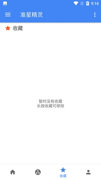 准星助手免费版下载最新版v3.9