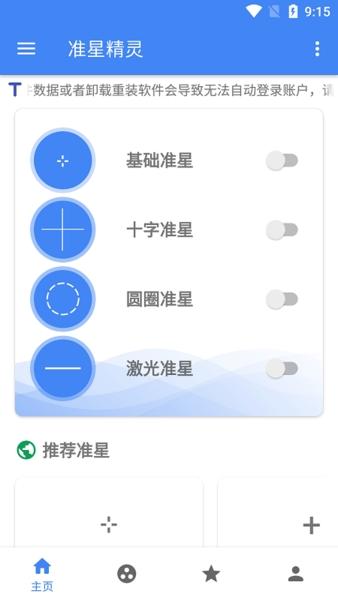 准星助手免费版下载最新版v3.9