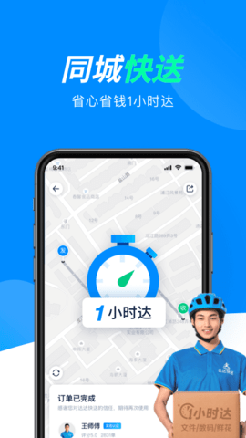 达达快送司机版v11.64.0