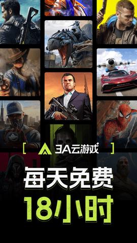 3a云游戏免费版v2.1.6