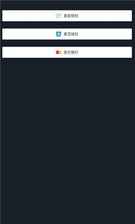 微信钱包模拟器最新版v1.7
