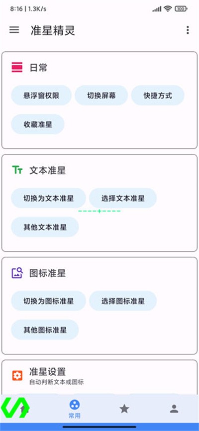 辅助准心瞄准器安卓版v5.6