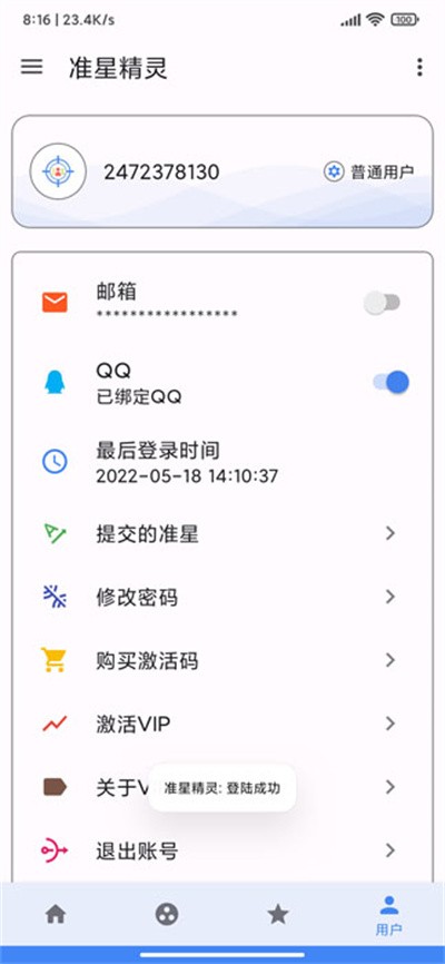 辅助准心瞄准器安卓版v5.6