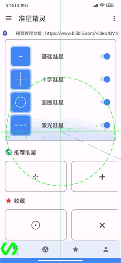 辅助准心瞄准器安卓版v5.6