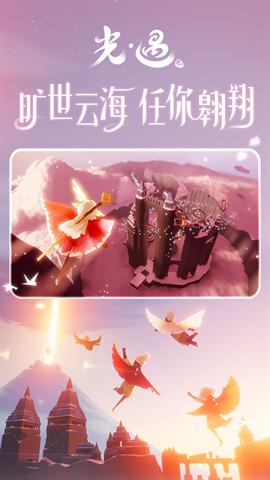 光遇vivo渠道服v0.13.7