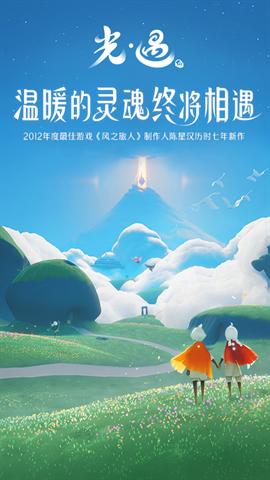 光遇vivo渠道服v0.13.7