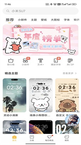 miui主题最新版v7.2.1.0
