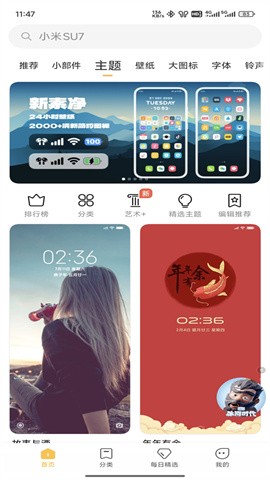 miui主题最新版v7.2.1.0