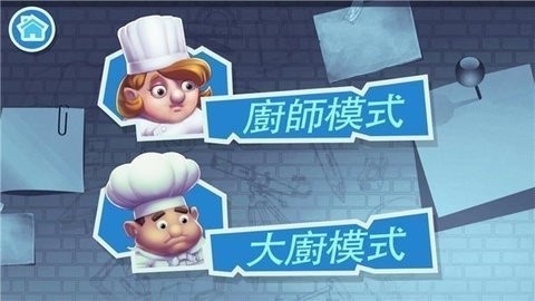 乱战厨房2正版v0.9.4.3