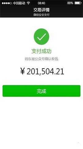 微信转账截图生成器v1.0