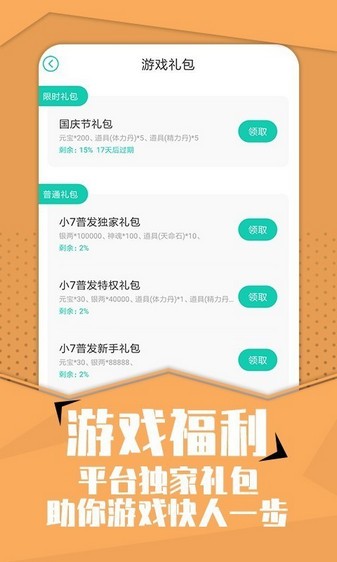 小七手游安卓版v6.22.1