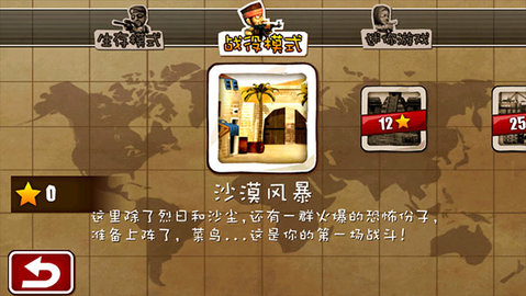 天天逆战手机版v1.2.2