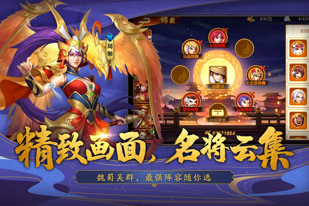 三国杀名将传三星手机版v6.5.6