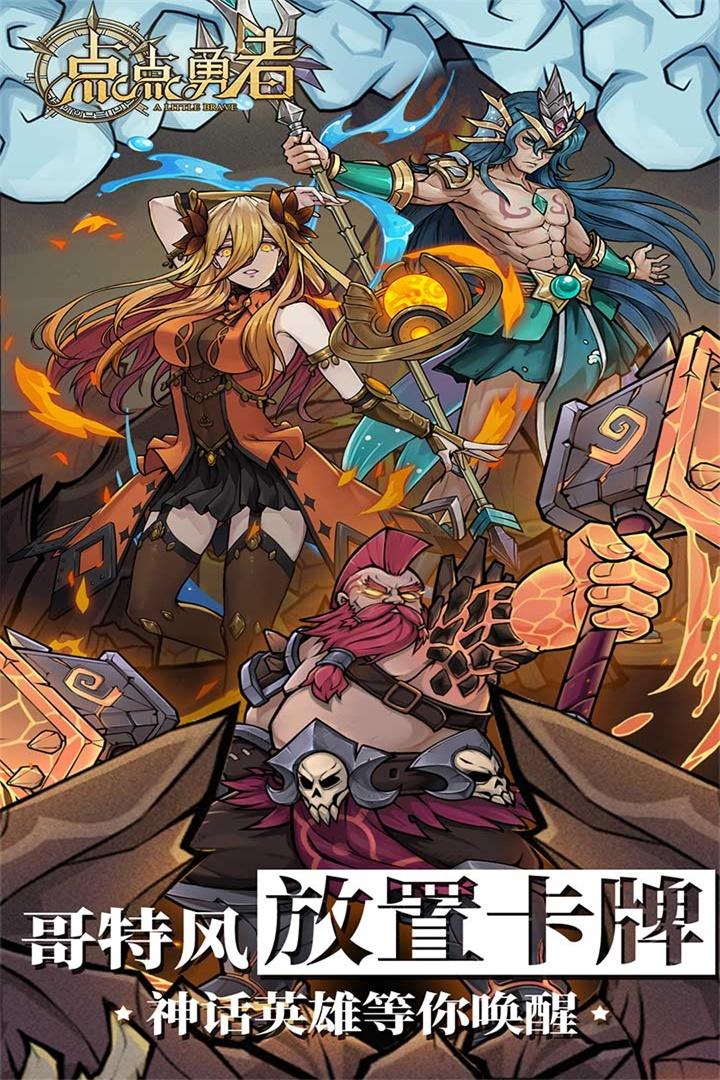 点点勇者华为渠道服v7.0.0
