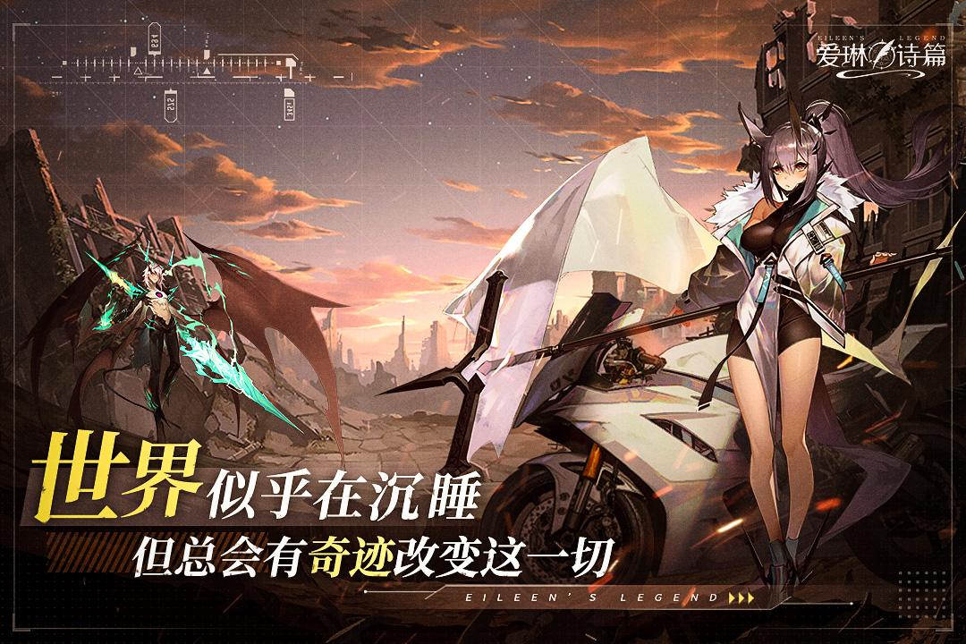 爱琳诗篇华为服v1.0.27