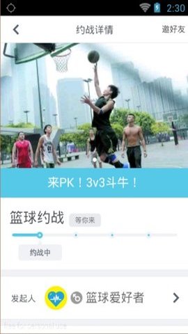 同城约战免费版1.4.1.6