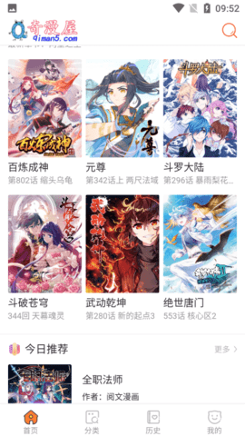 奇漫屋免费版1.6.1