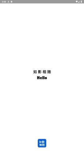 如影相随在线免费版1.2