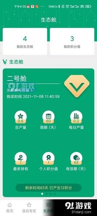 生态舱1.5