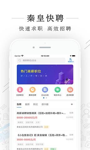 秦皇快聘手机版v1.6.18