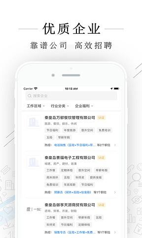 秦皇快聘手机版v1.6.18