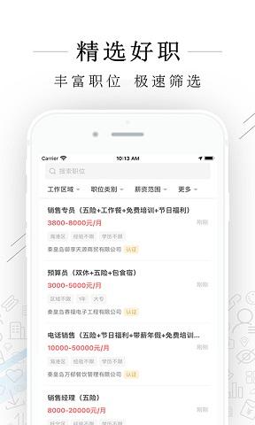 秦皇快聘手机版v1.6.18