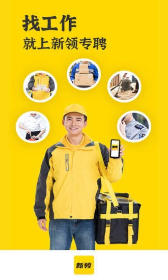 新领专聘安卓版v1.2.1