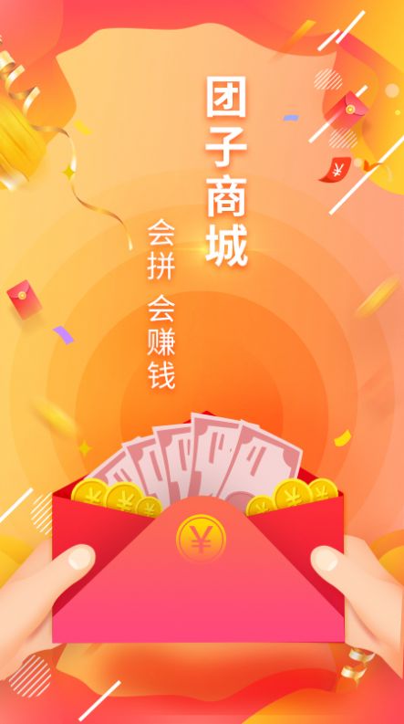 团子商城安卓版v1.1.4