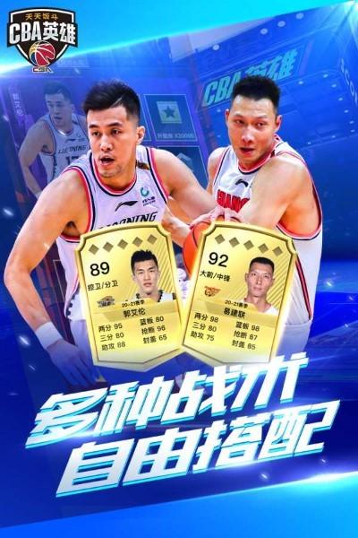 中职篮英雄游戏 中职篮英雄官方下载