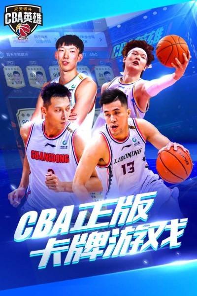 中职篮英雄游戏破解版v1.1.3
