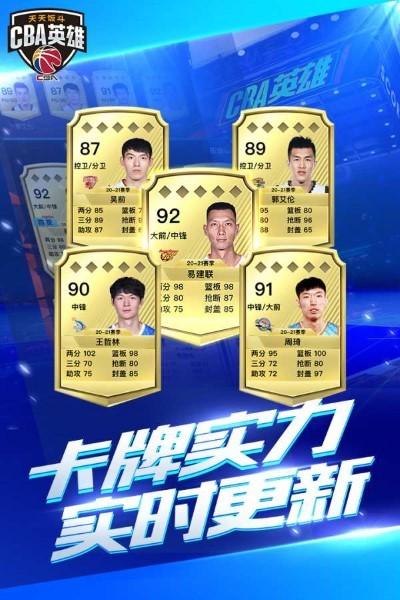 中职篮英雄游戏破解版v1.1.3