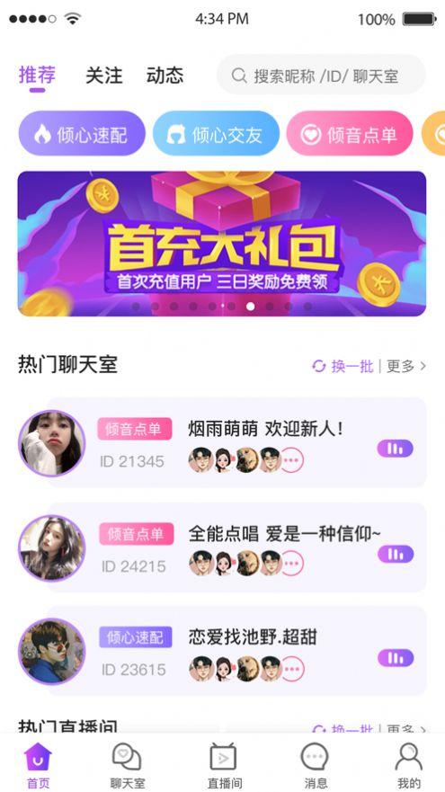 交果语音app免费版