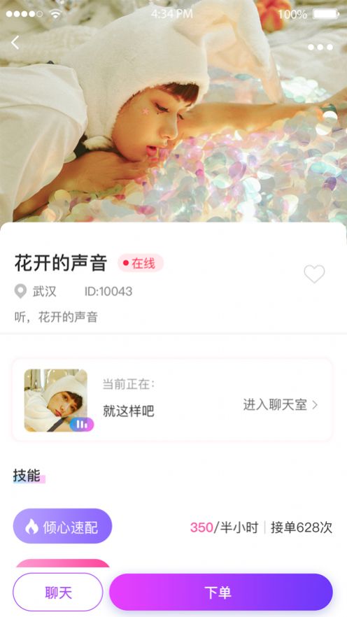 交果语音app免费版