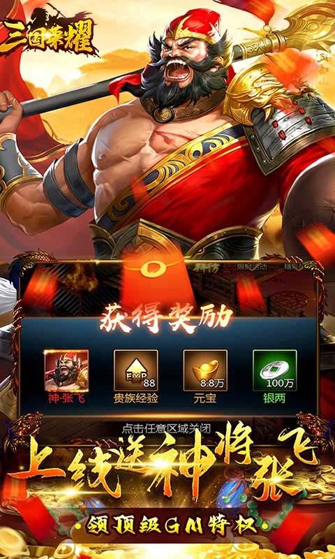 三国荣耀无限内购版1.0.1