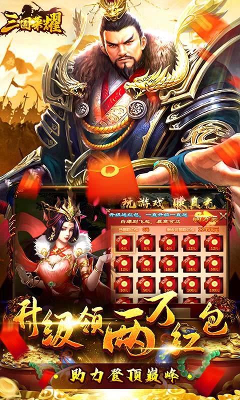 三国荣耀无限内购版1.0.1