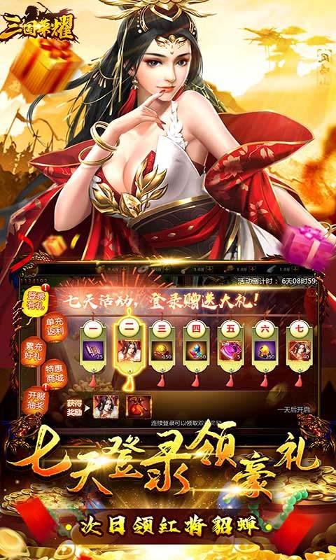三国荣耀无限内购版1.0.1