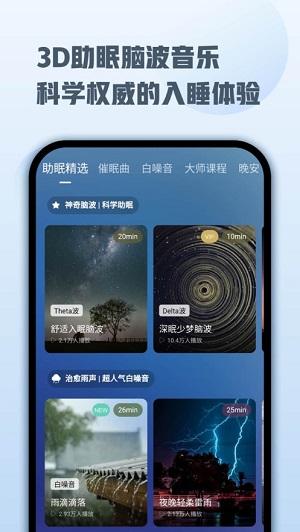 喜马拉雅睡眠免费版v2.0.7.3