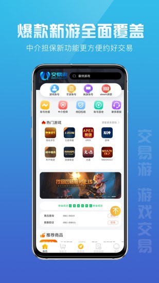 交易游最新版v1.1.1