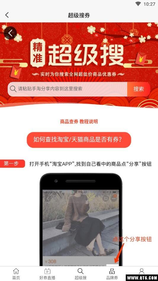 优惠券查询手机版1.1