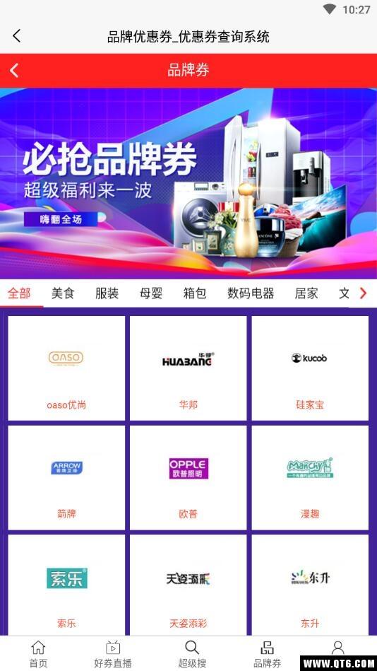 优惠券查询手机版1.1
