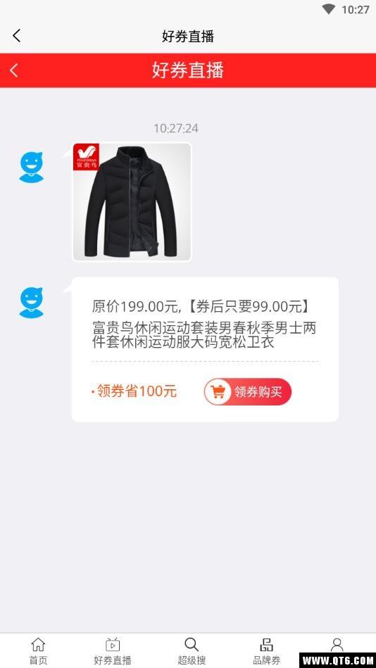 优惠券查询手机版1.1