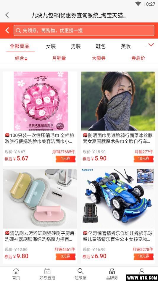 优惠券查询手机版1.1