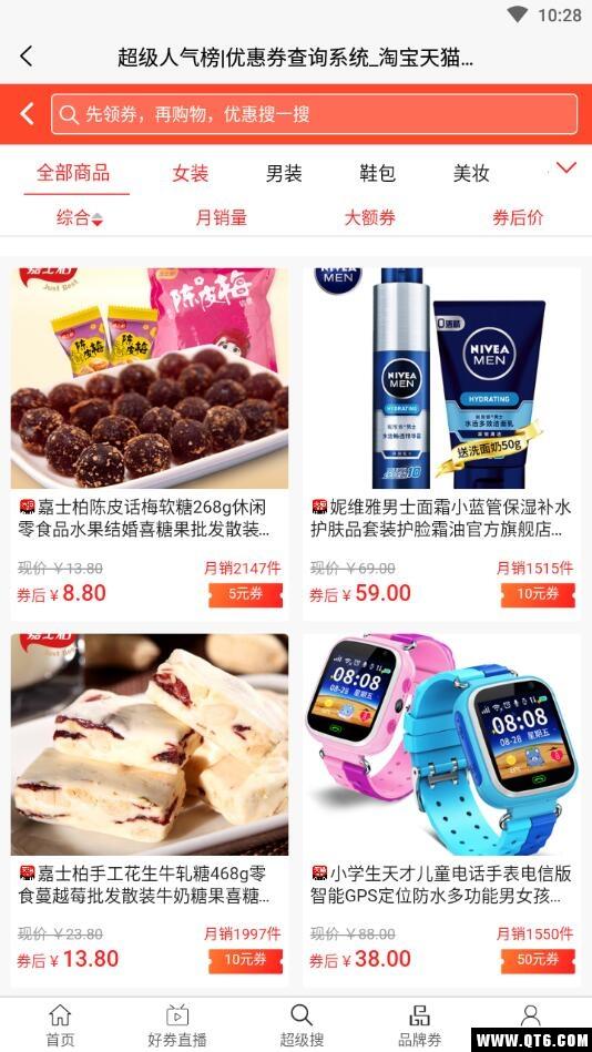 优惠券查询手机版1.1