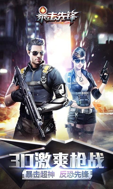 暴击先锋正版v1.0.0