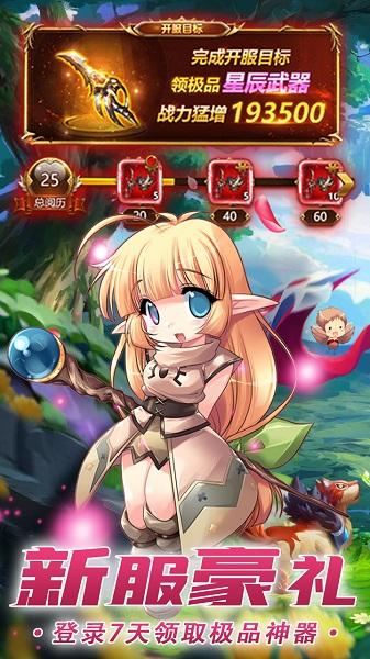 星之守护bt版v1.0.0