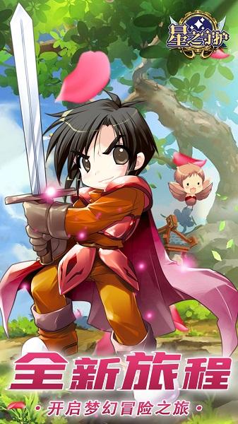 星之守护bt版v1.0.0